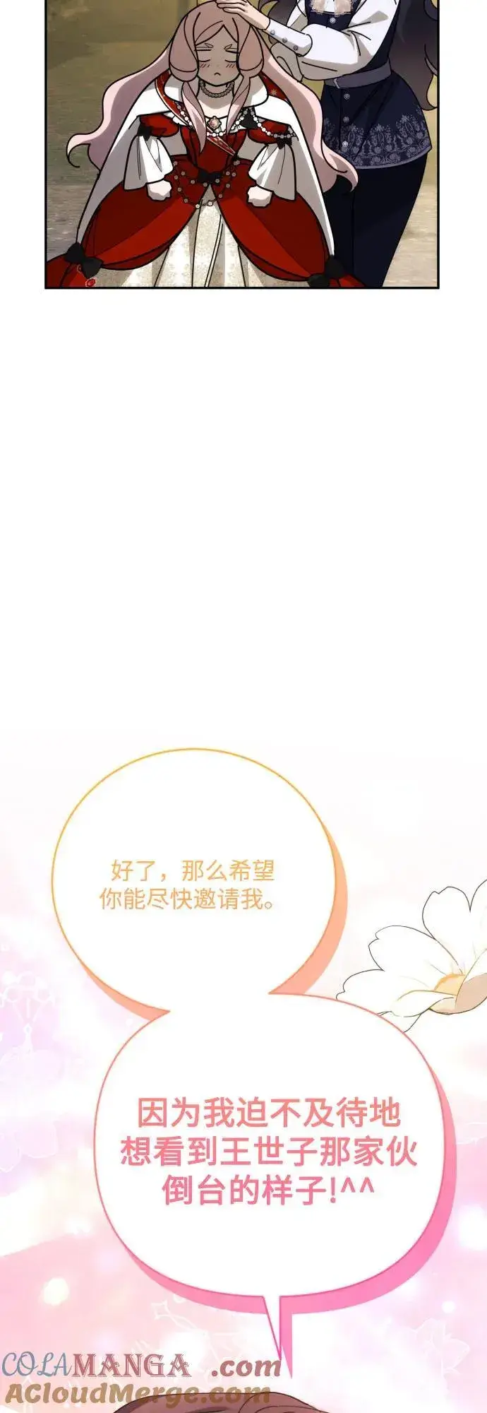 漫画《诱惑北部公爵》第88话第34张图