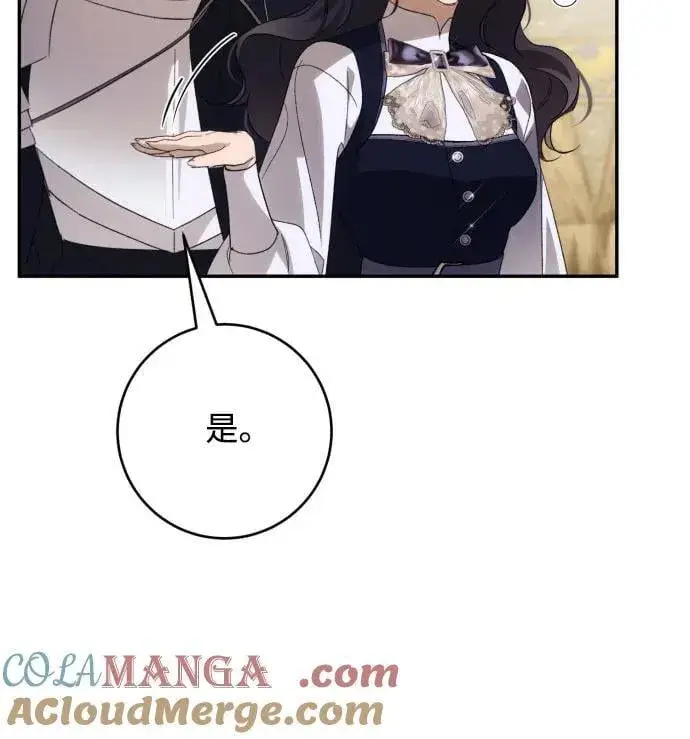 漫画《诱惑北部公爵》第88话第4张图