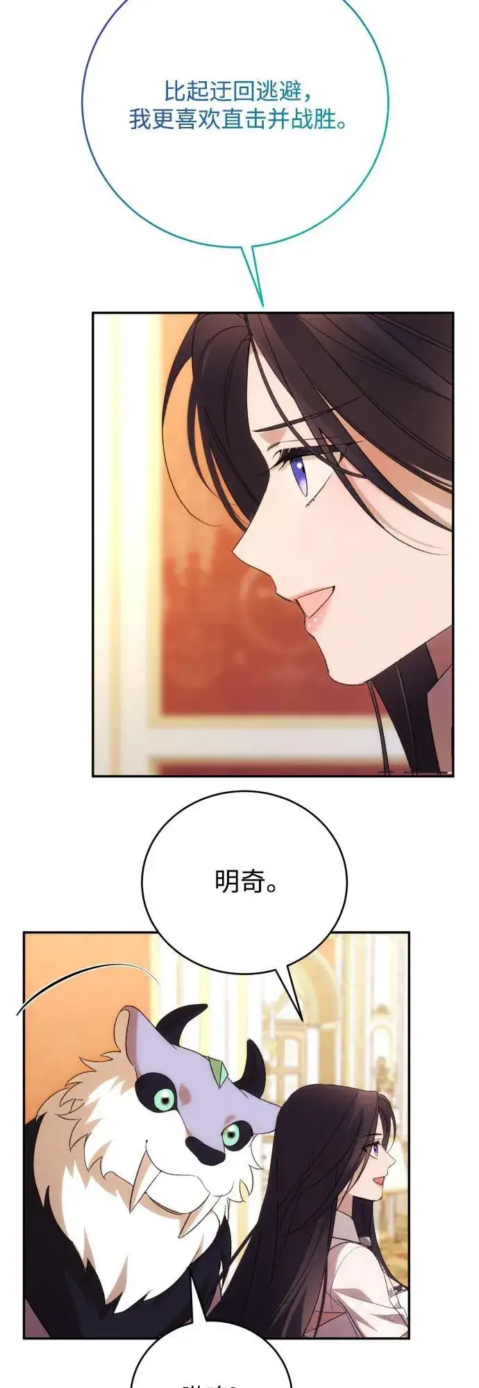 漫画《诱惑北部公爵》第88话第42张图