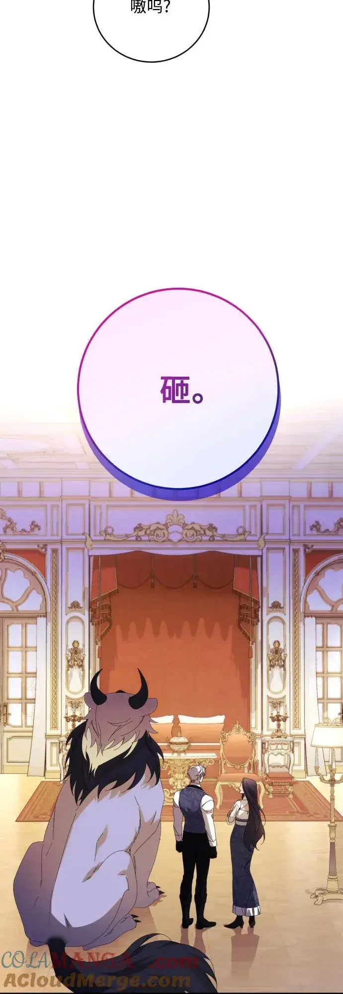 漫画《诱惑北部公爵》第88话第43张图