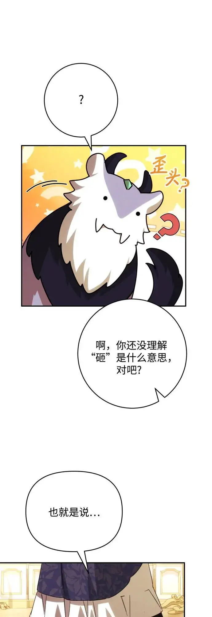 漫画《诱惑北部公爵》第88话第45张图