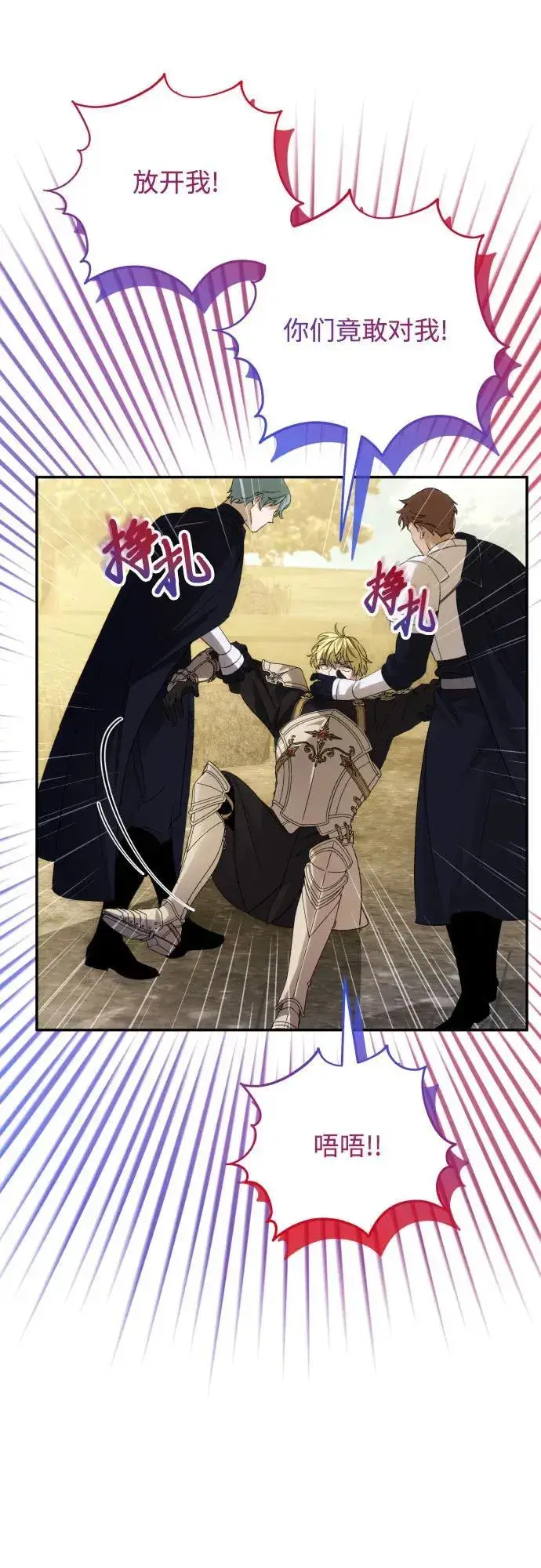 漫画《诱惑北部公爵》第88话第5张图