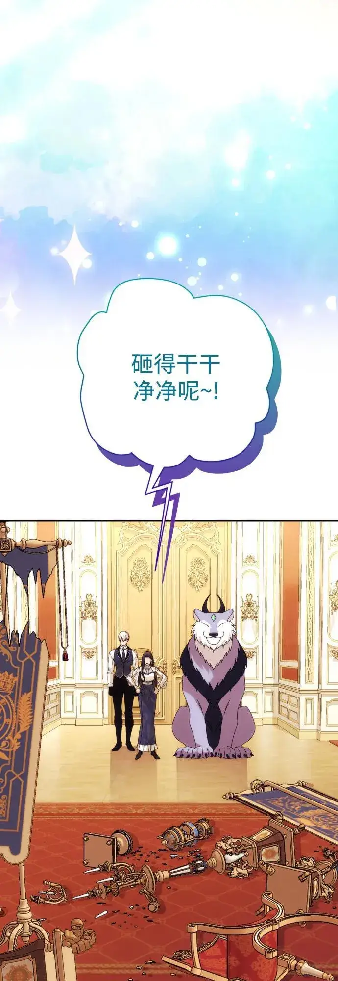 漫画《诱惑北部公爵》第88话第56张图