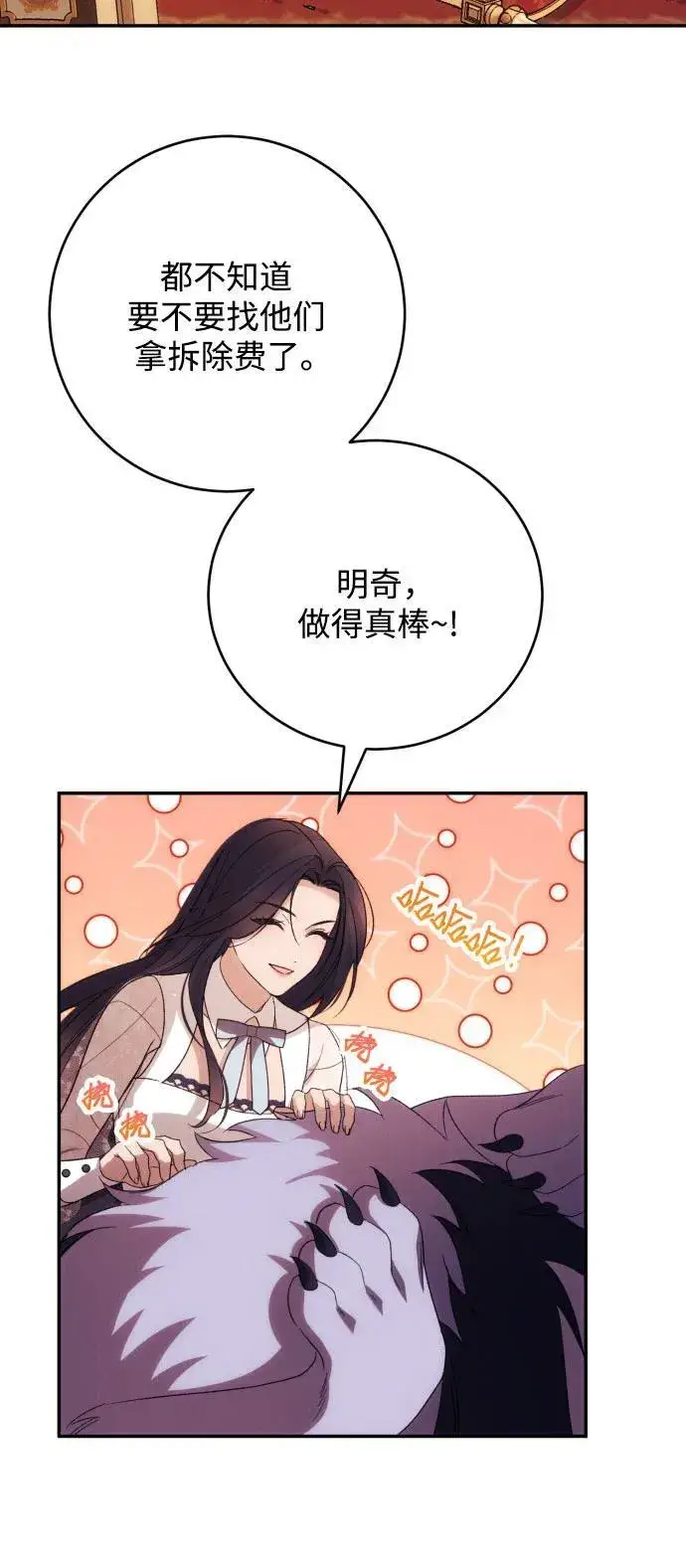漫画《诱惑北部公爵》第88话第57张图