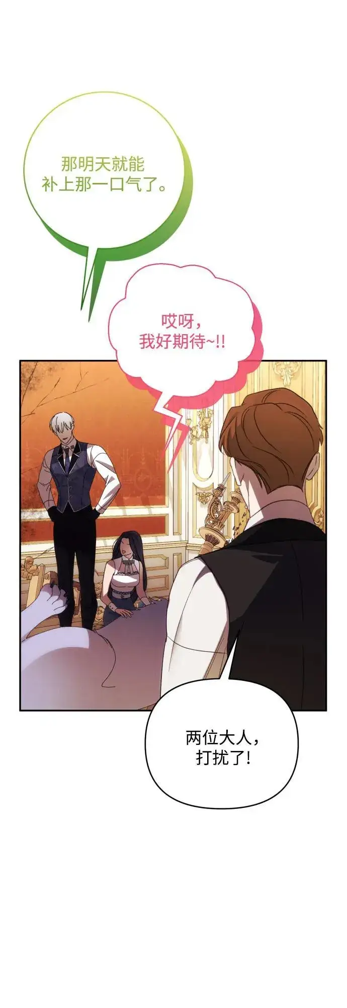 漫画《诱惑北部公爵》第88话第59张图