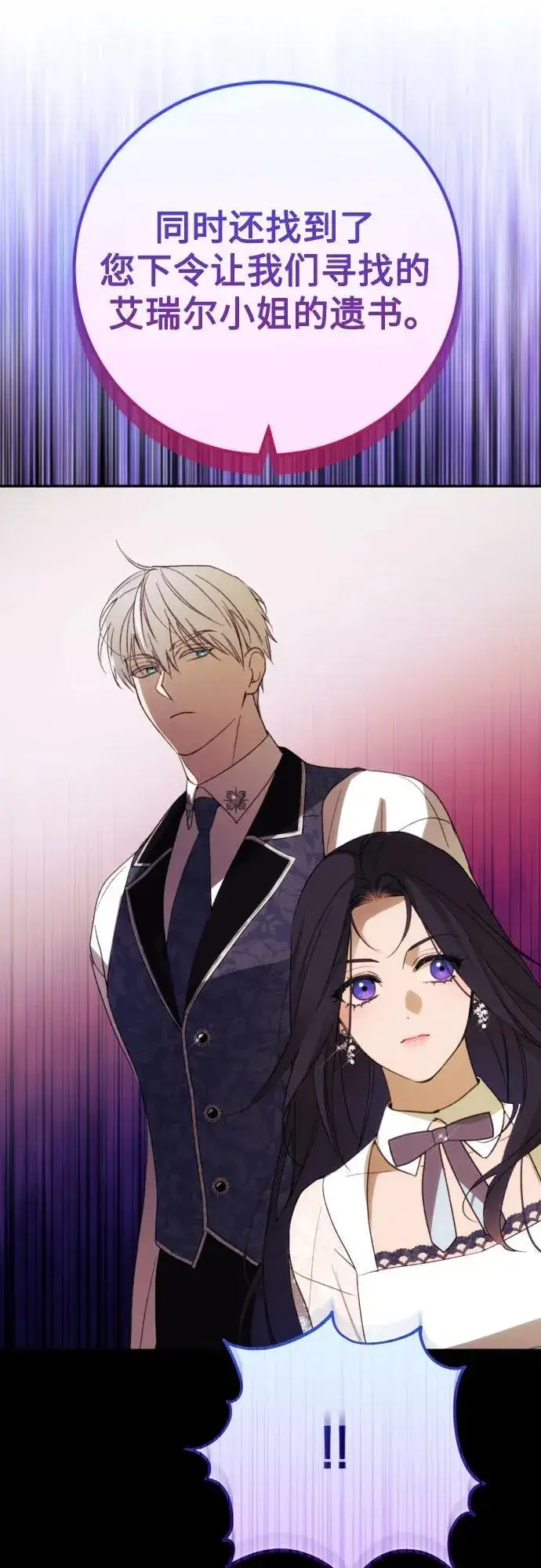 漫画《诱惑北部公爵》第88话第62张图
