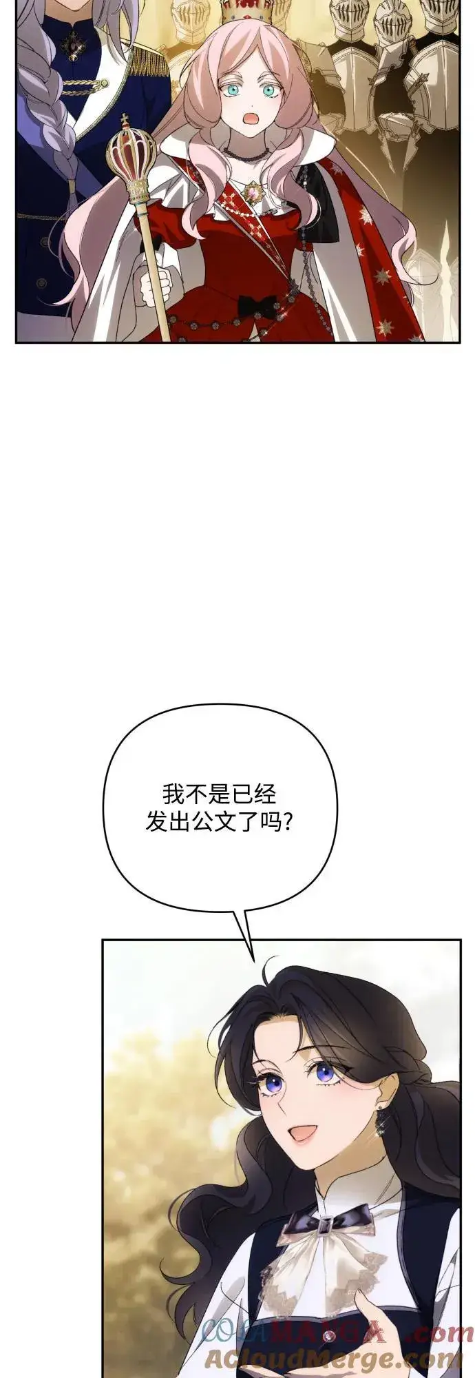 漫画《诱惑北部公爵》第88话第7张图