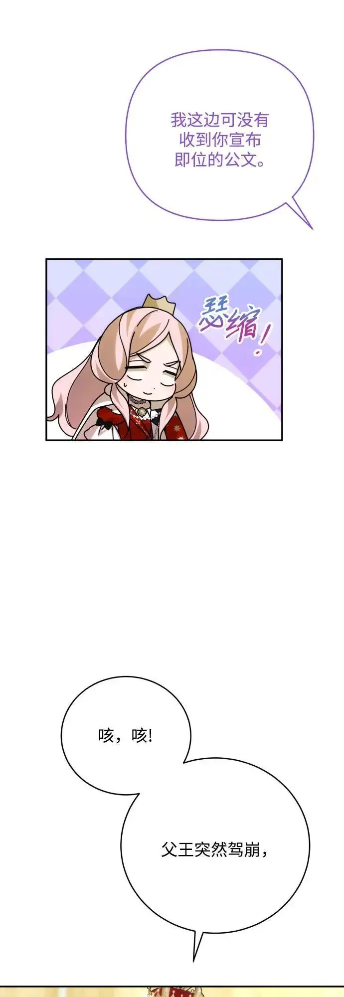 漫画《诱惑北部公爵》第88话第9张图