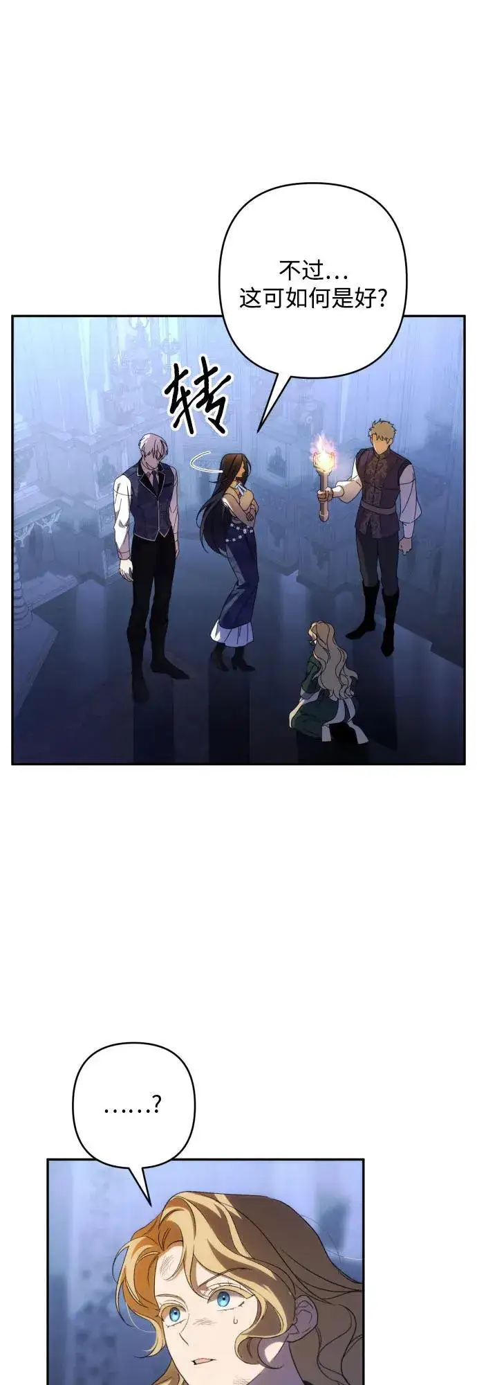 漫画《诱惑北部公爵》第89话第11张图