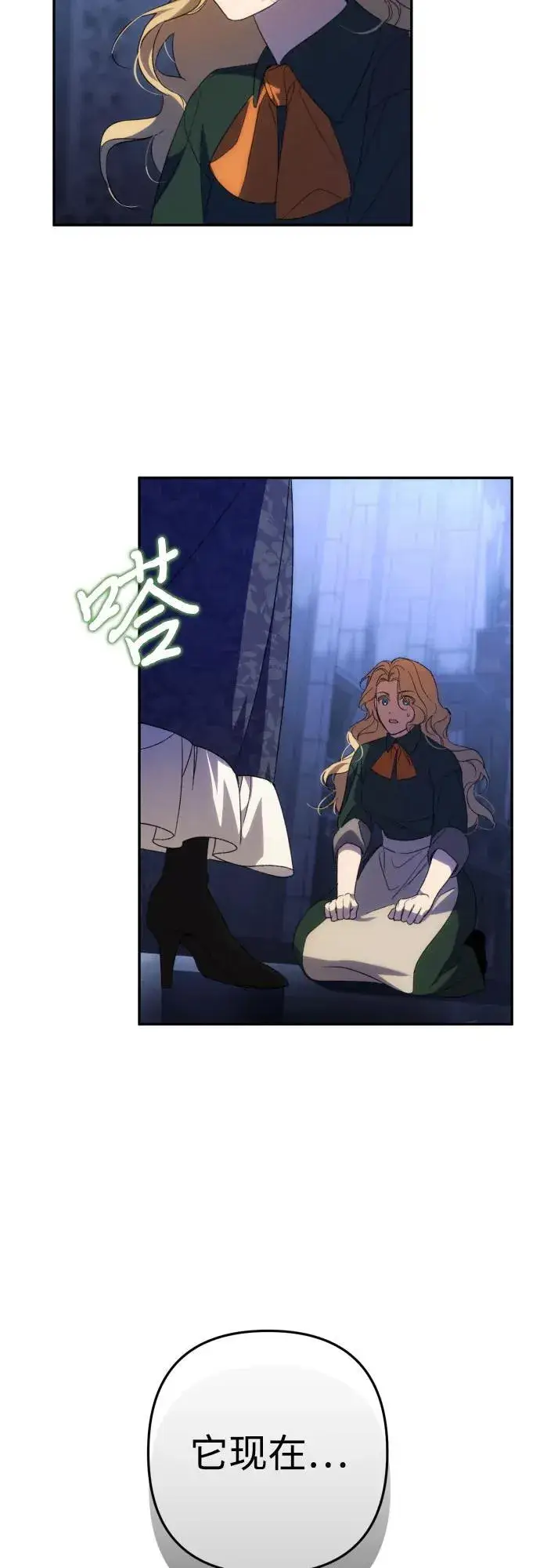 漫画《诱惑北部公爵》第89话第12张图