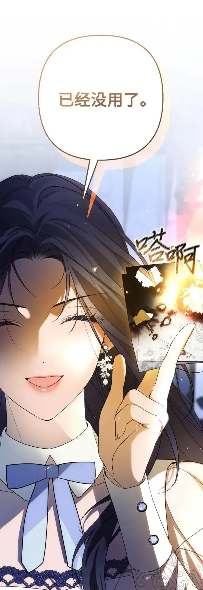 漫画《诱惑北部公爵》第89话第14张图