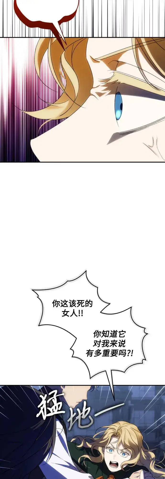 漫画《诱惑北部公爵》第89话第17张图