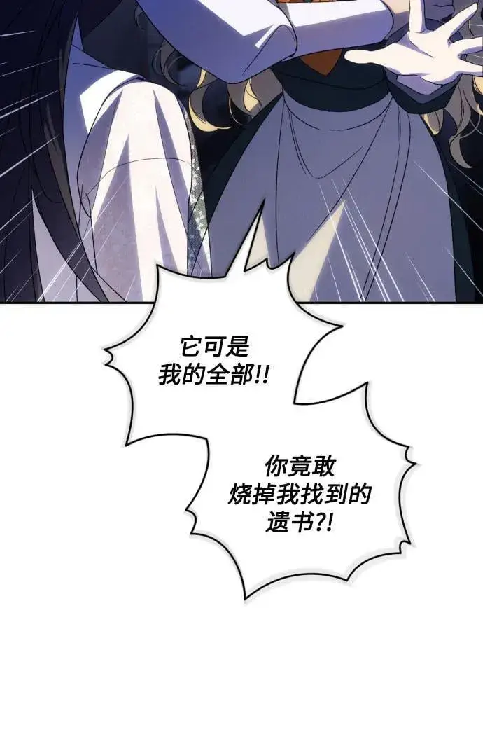 漫画《诱惑北部公爵》第89话第18张图