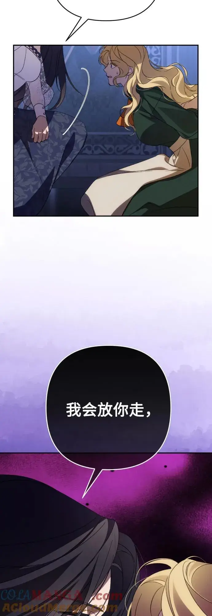 漫画《诱惑北部公爵》第89话第22张图