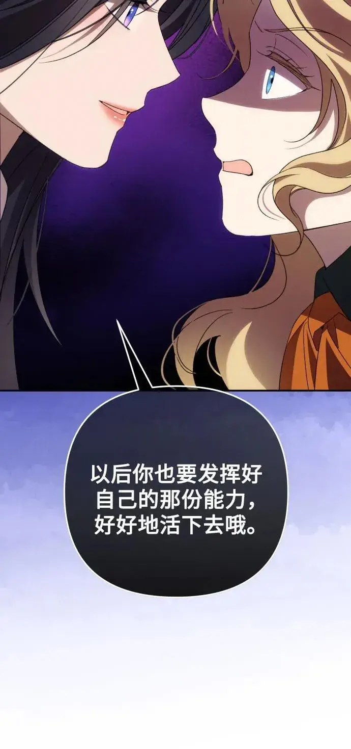 漫画《诱惑北部公爵》第89话第23张图