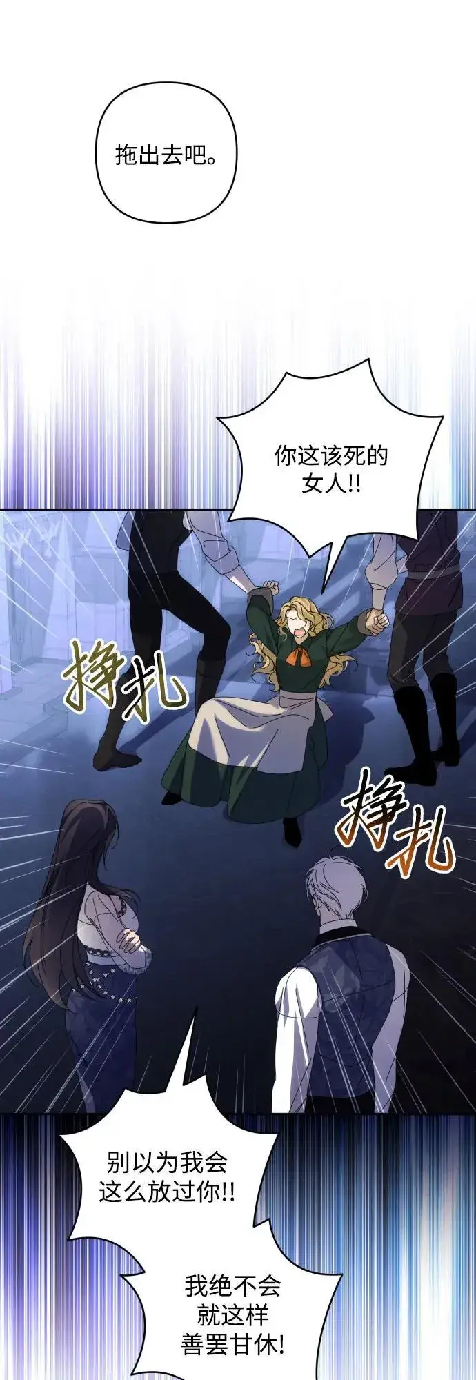 漫画《诱惑北部公爵》第89话第24张图