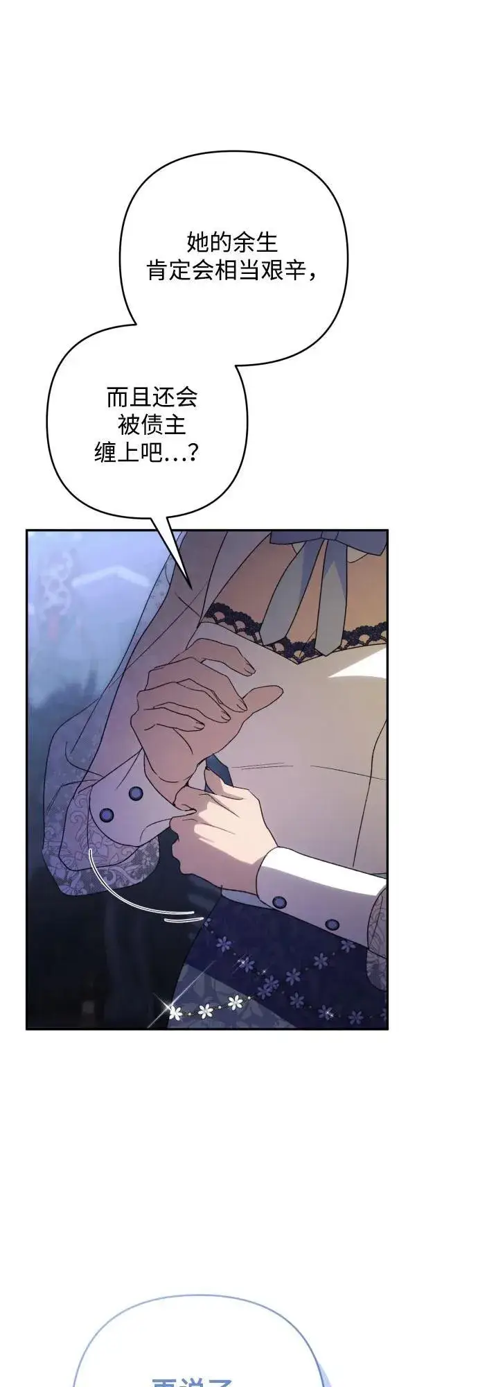 漫画《诱惑北部公爵》第89话第26张图