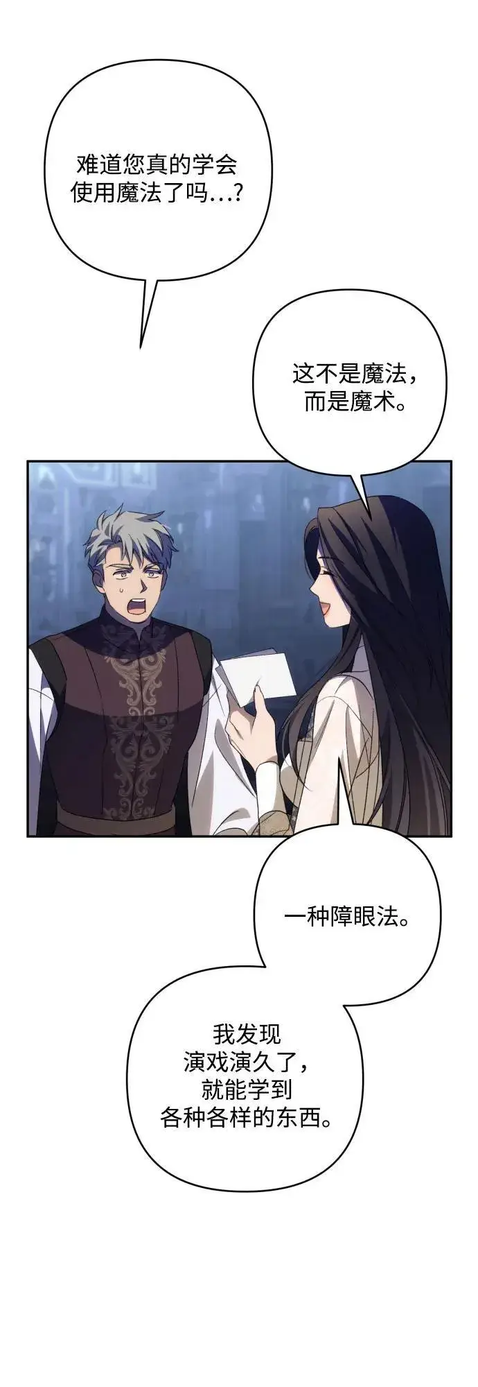 漫画《诱惑北部公爵》第89话第29张图