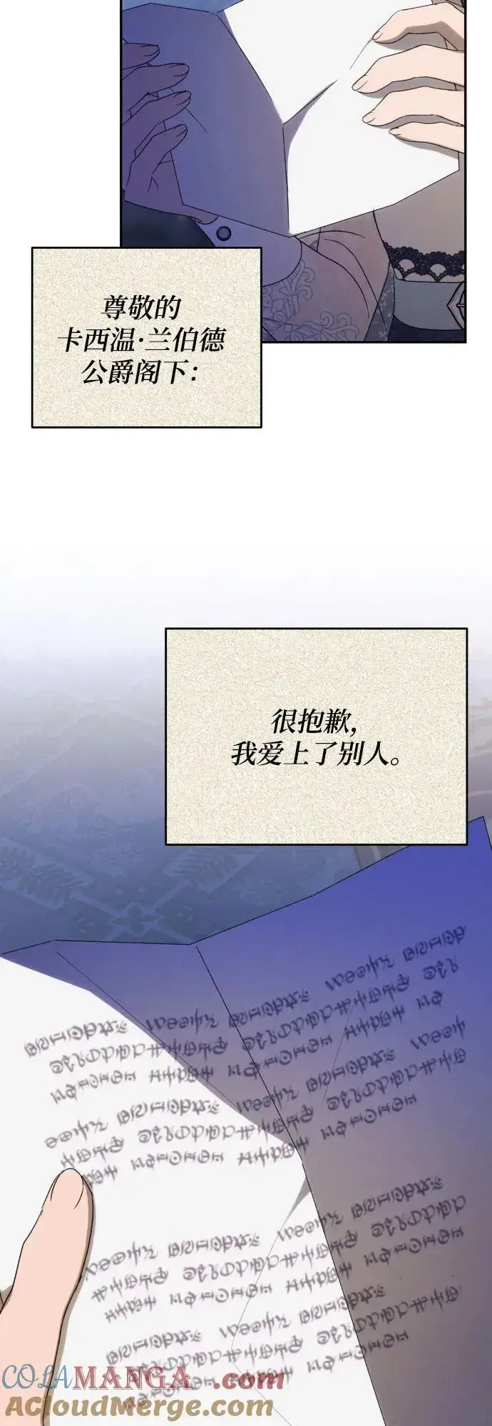 漫画《诱惑北部公爵》第89话第31张图