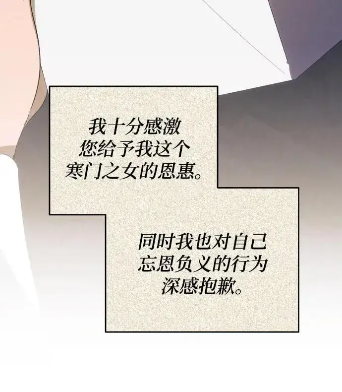 漫画《诱惑北部公爵》第89话第32张图