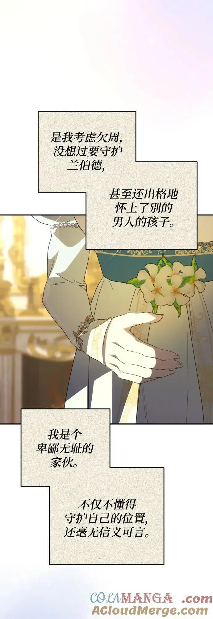 漫画《诱惑北部公爵》第89话第34张图
