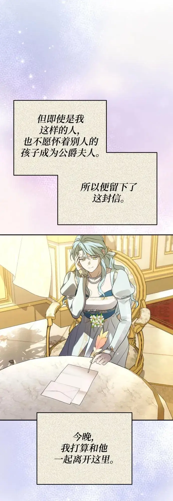 漫画《诱惑北部公爵》第89话第35张图
