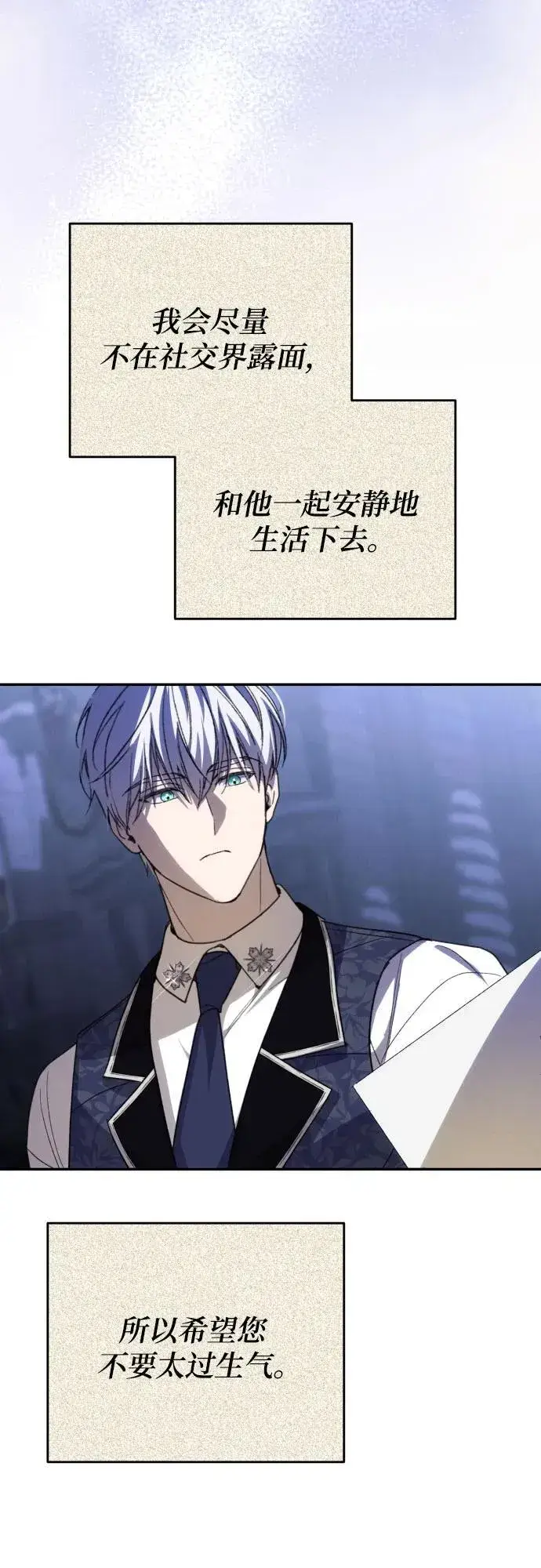 漫画《诱惑北部公爵》第89话第36张图
