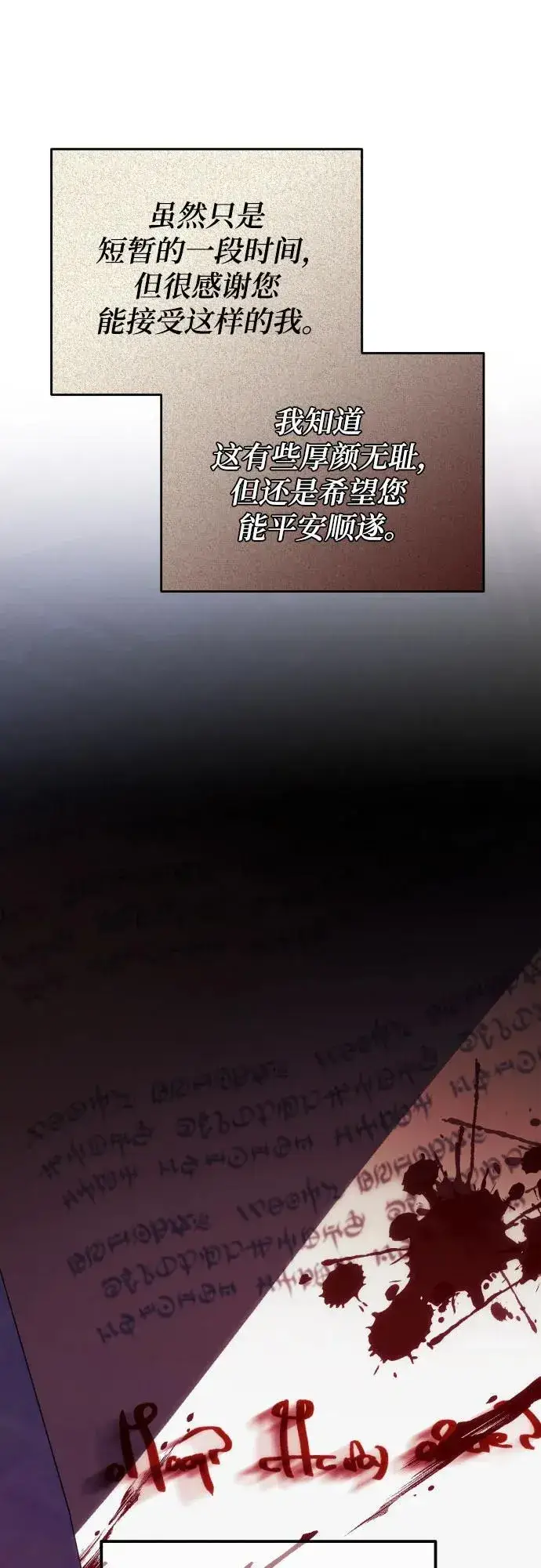 漫画《诱惑北部公爵》第89话第38张图