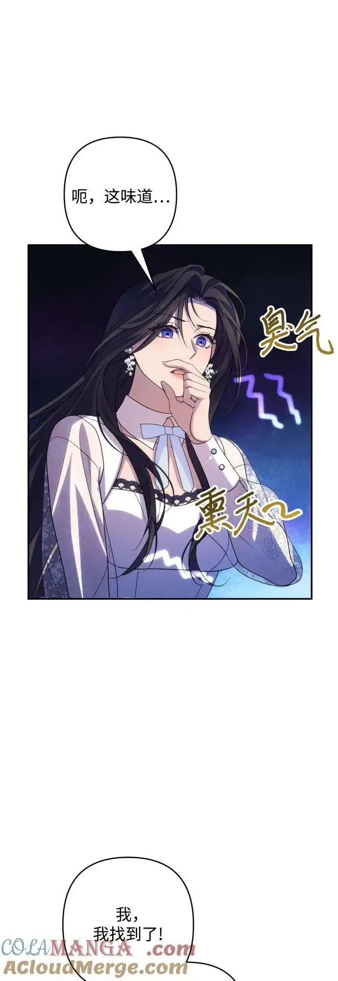 漫画《诱惑北部公爵》第89话第4张图