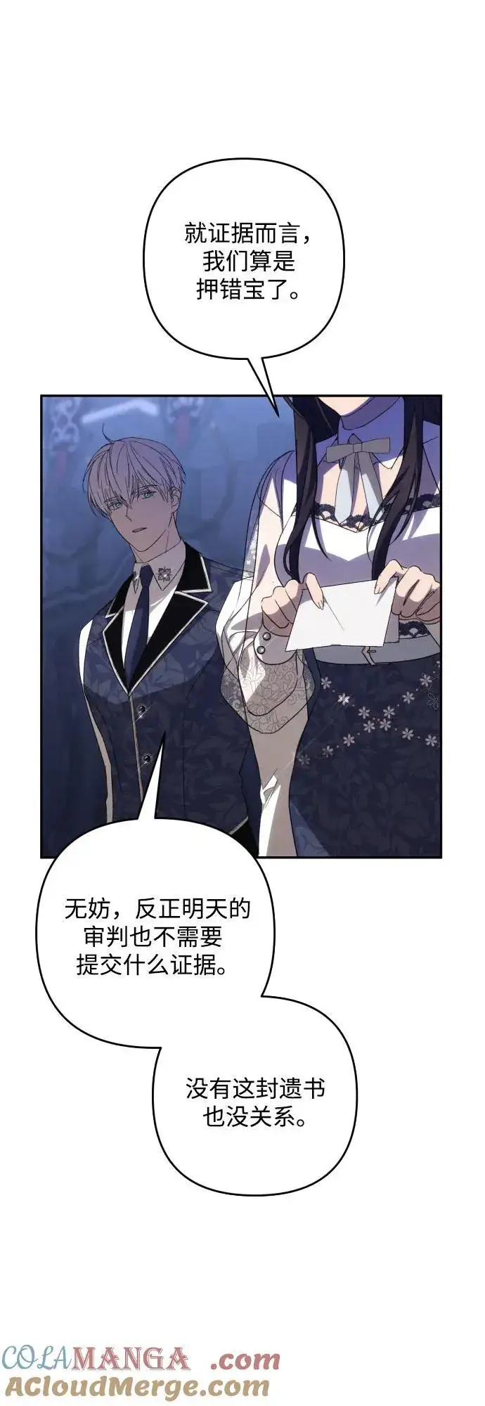 漫画《诱惑北部公爵》第89话第40张图