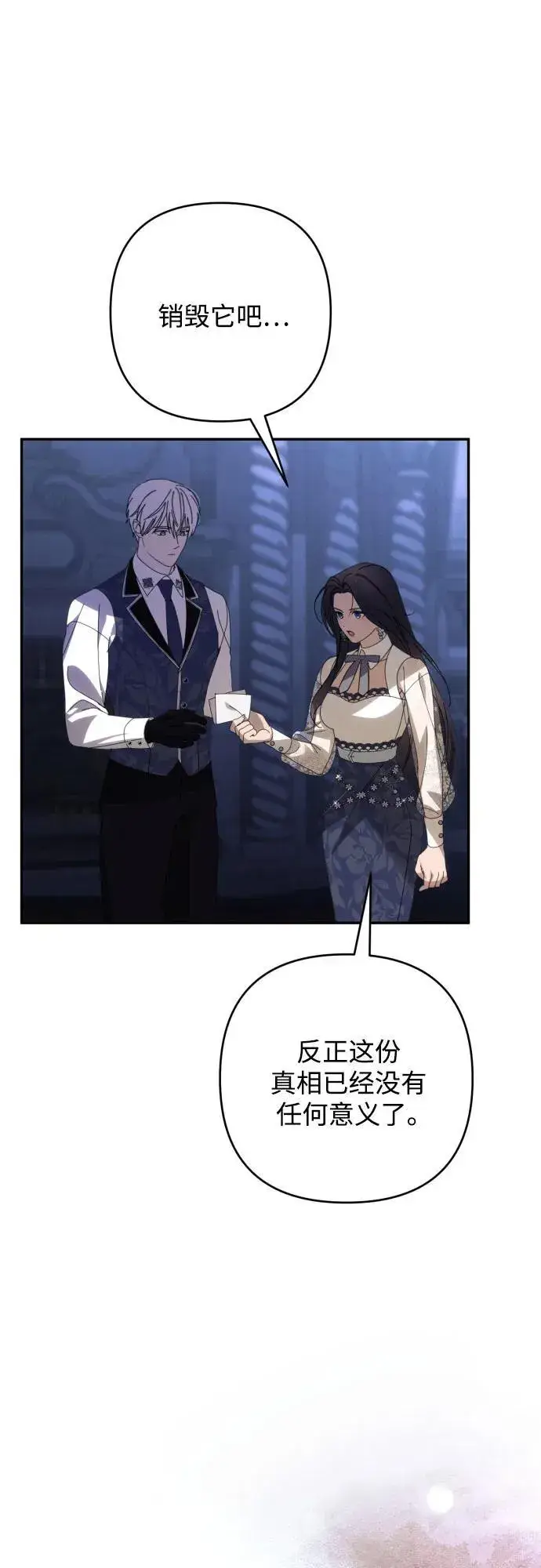 漫画《诱惑北部公爵》第89话第42张图