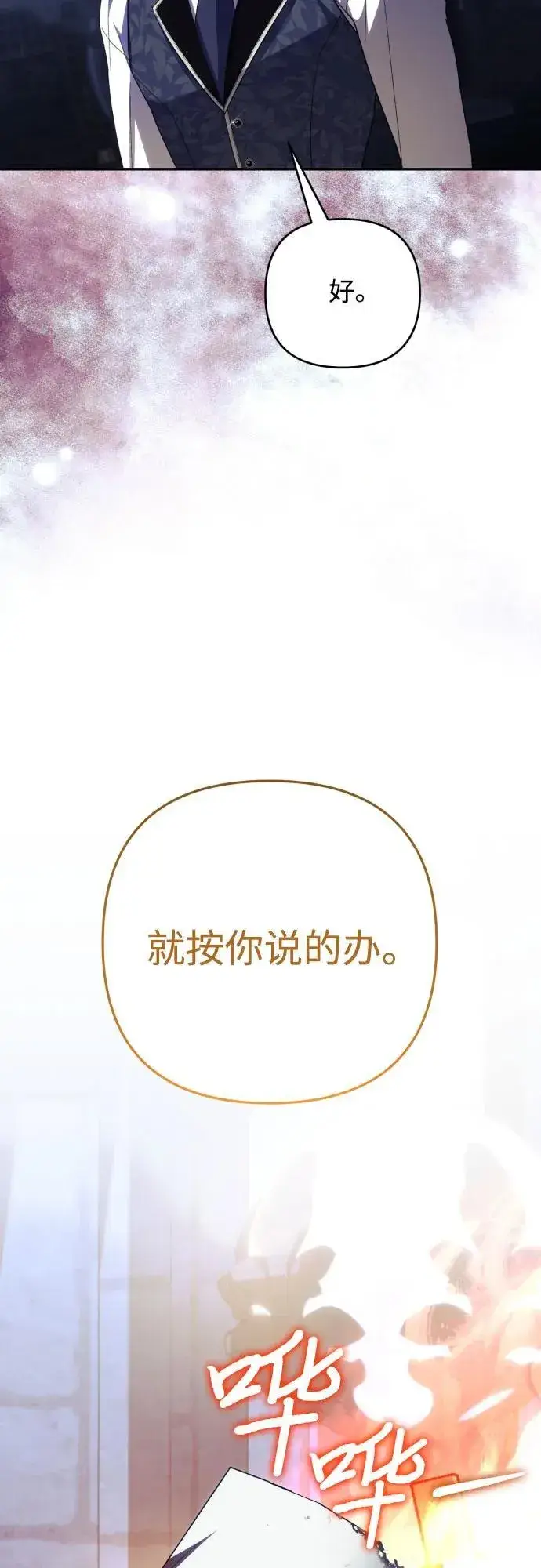 漫画《诱惑北部公爵》第89话第44张图