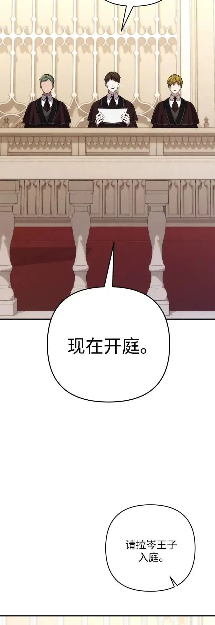 漫画《诱惑北部公爵》第89话第48张图