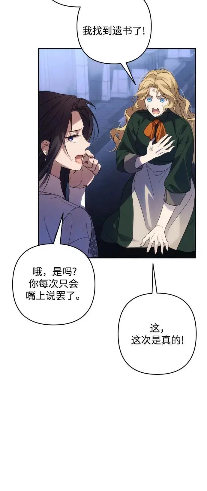 漫画《诱惑北部公爵》第89话第5张图