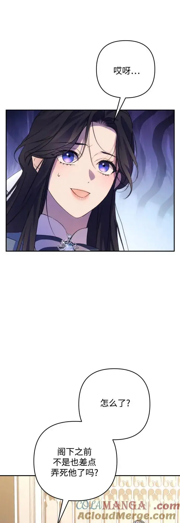 漫画《诱惑北部公爵》第89话第52张图
