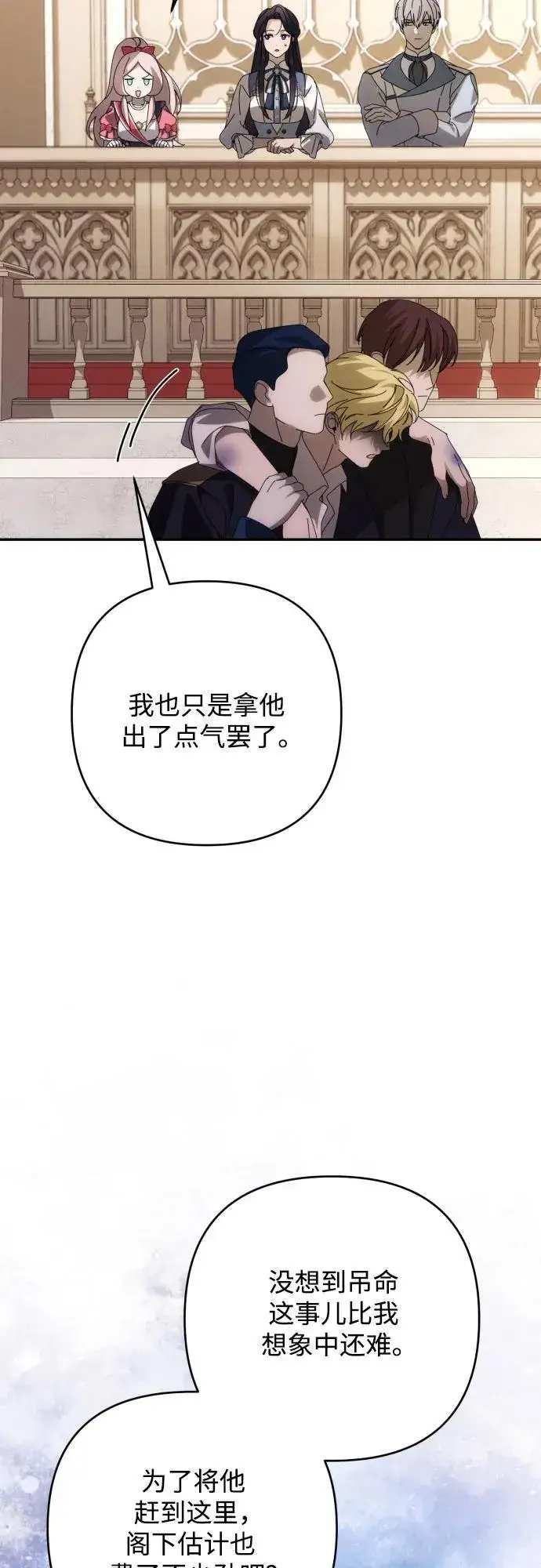 漫画《诱惑北部公爵》第89话第53张图