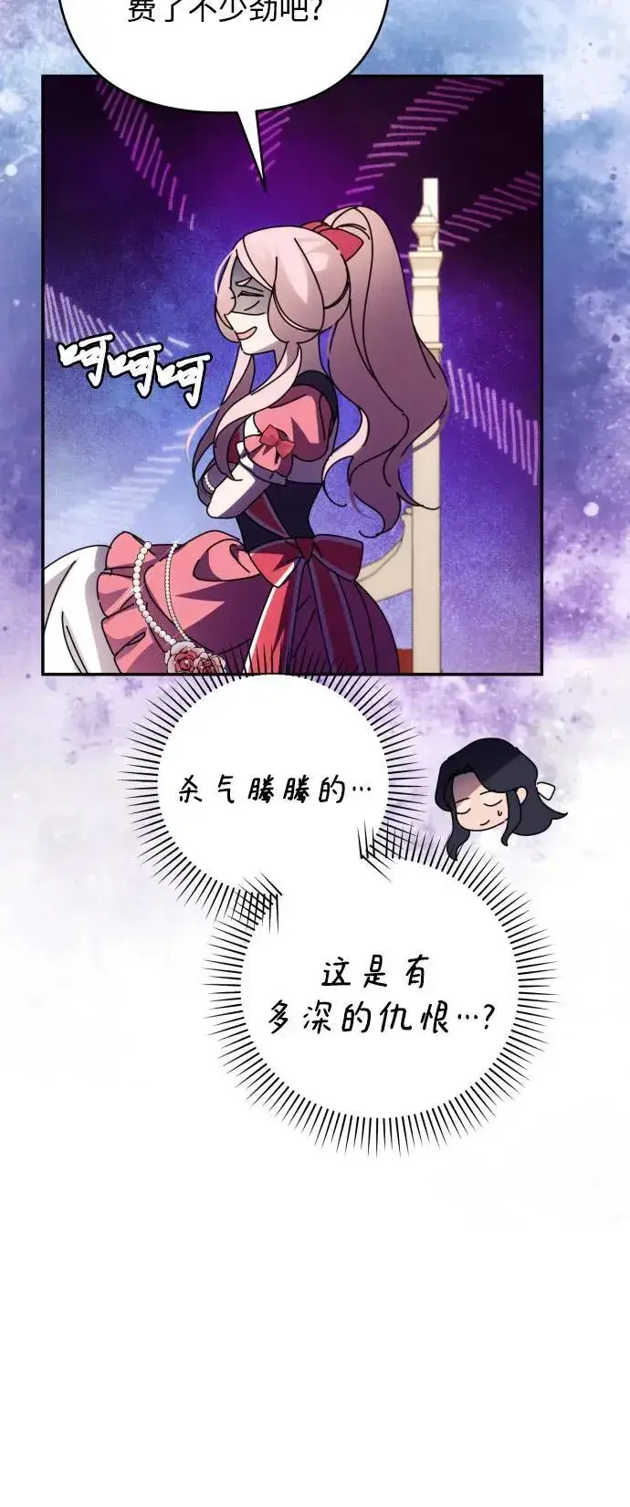 漫画《诱惑北部公爵》第89话第54张图