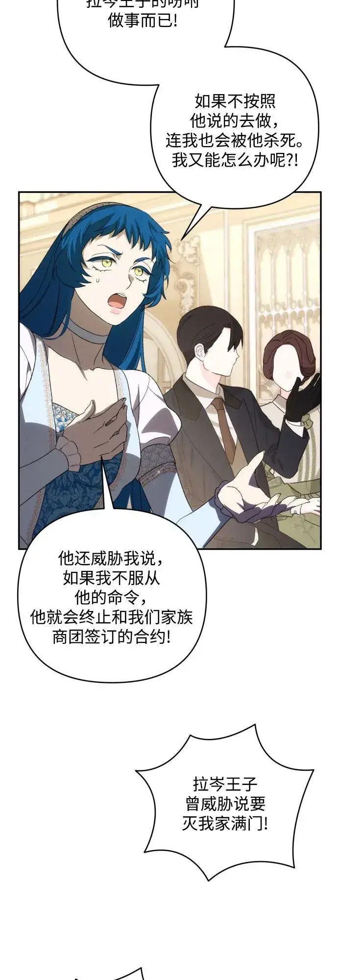 漫画《诱惑北部公爵》第89话第56张图