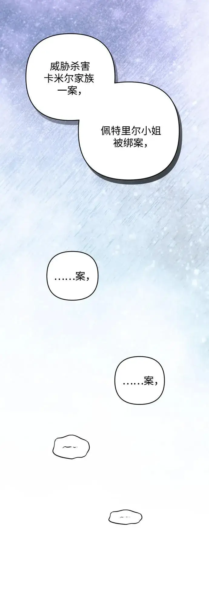 漫画《诱惑北部公爵》第89话第59张图