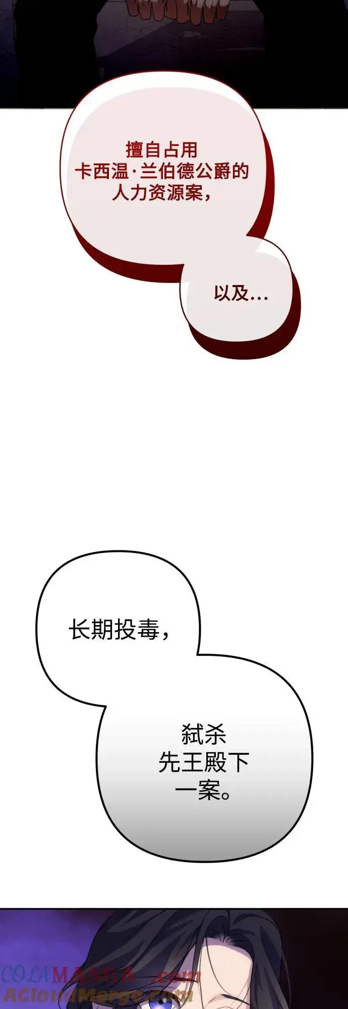 漫画《诱惑北部公爵》第89话第61张图