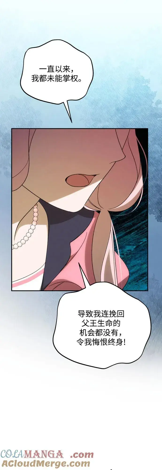 漫画《诱惑北部公爵》第89话第64张图