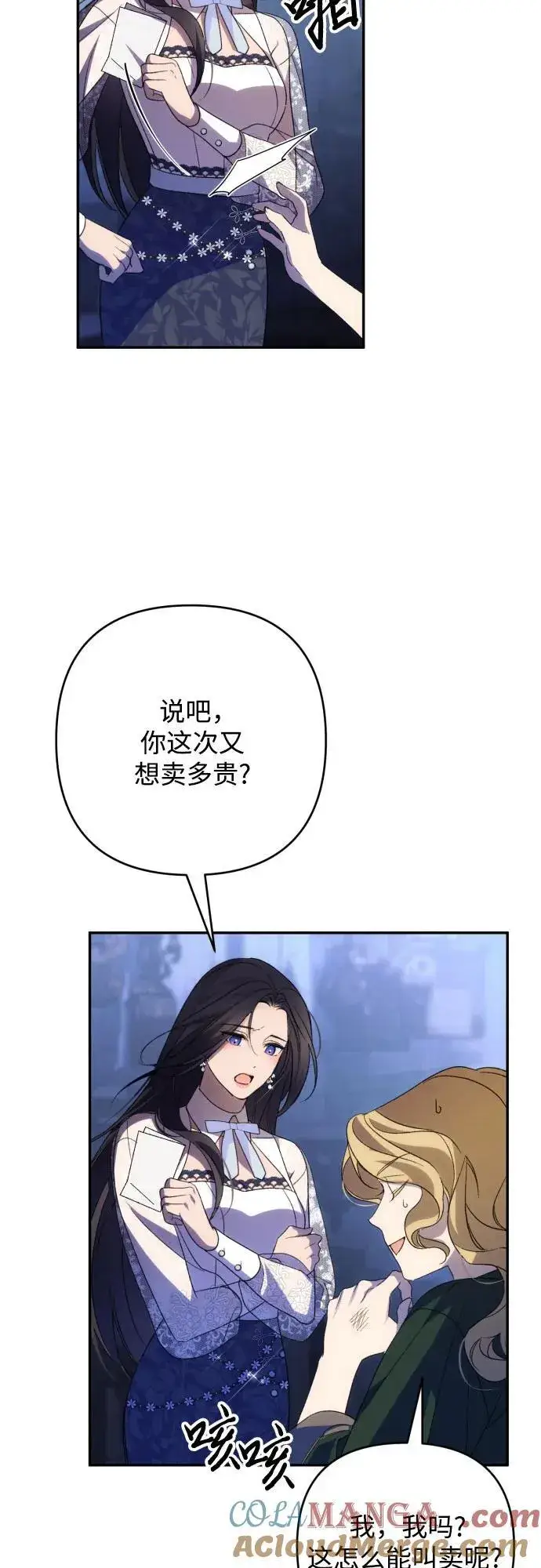 漫画《诱惑北部公爵》第89话第7张图