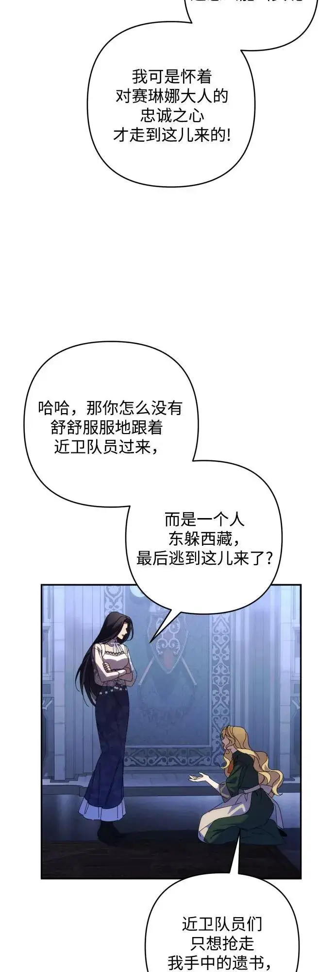漫画《诱惑北部公爵》第89话第8张图