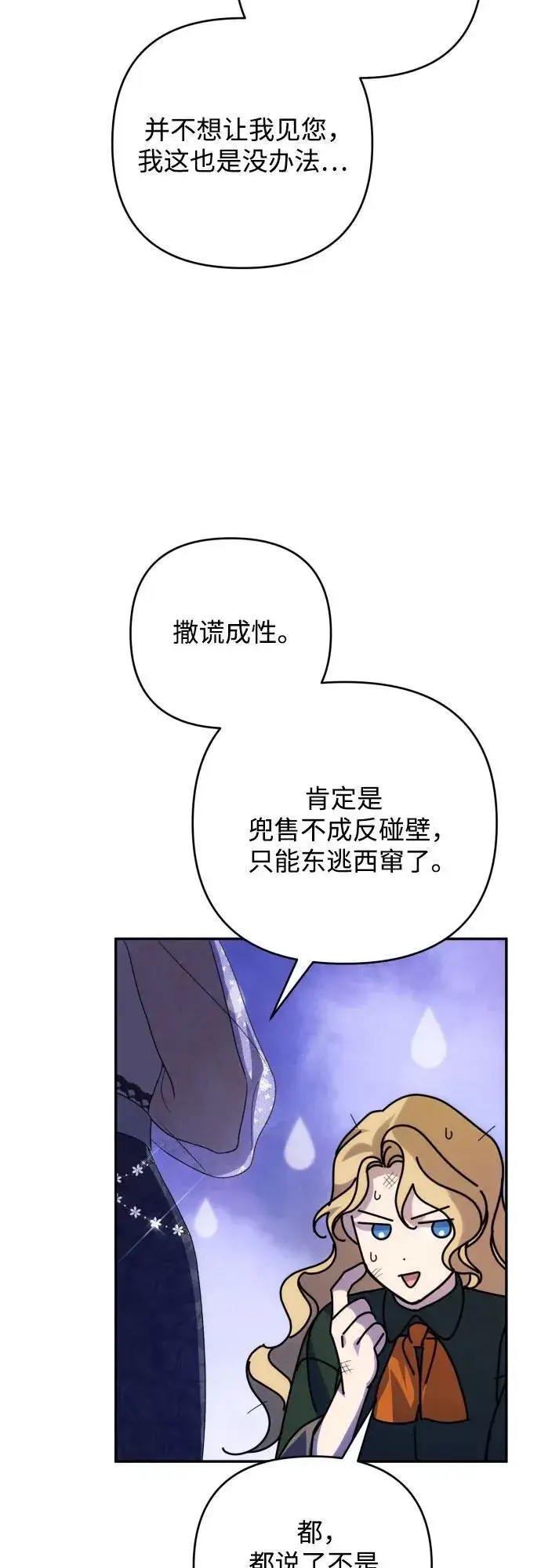 漫画《诱惑北部公爵》第89话第9张图