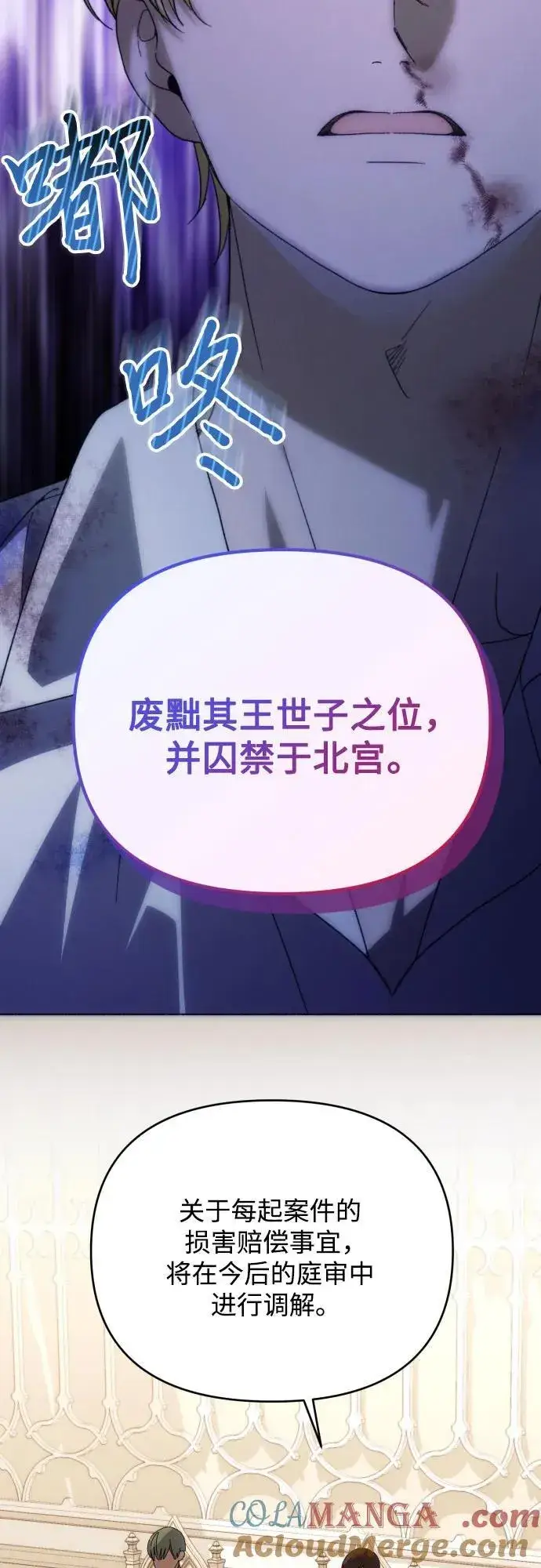 《诱惑北部公爵》第90话图13