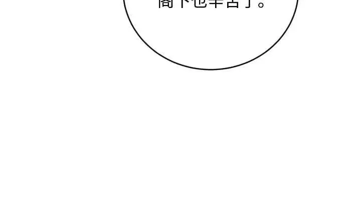 《诱惑北部公爵》第90话图15