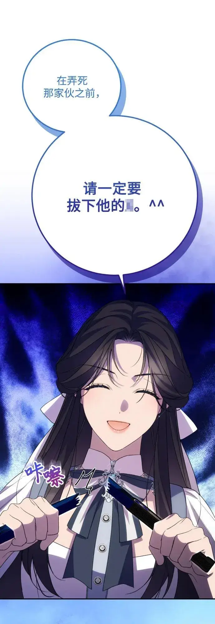 《诱惑北部公爵》第90话图21