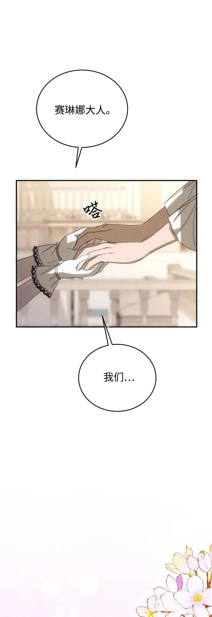 《诱惑北部公爵》第90话图27