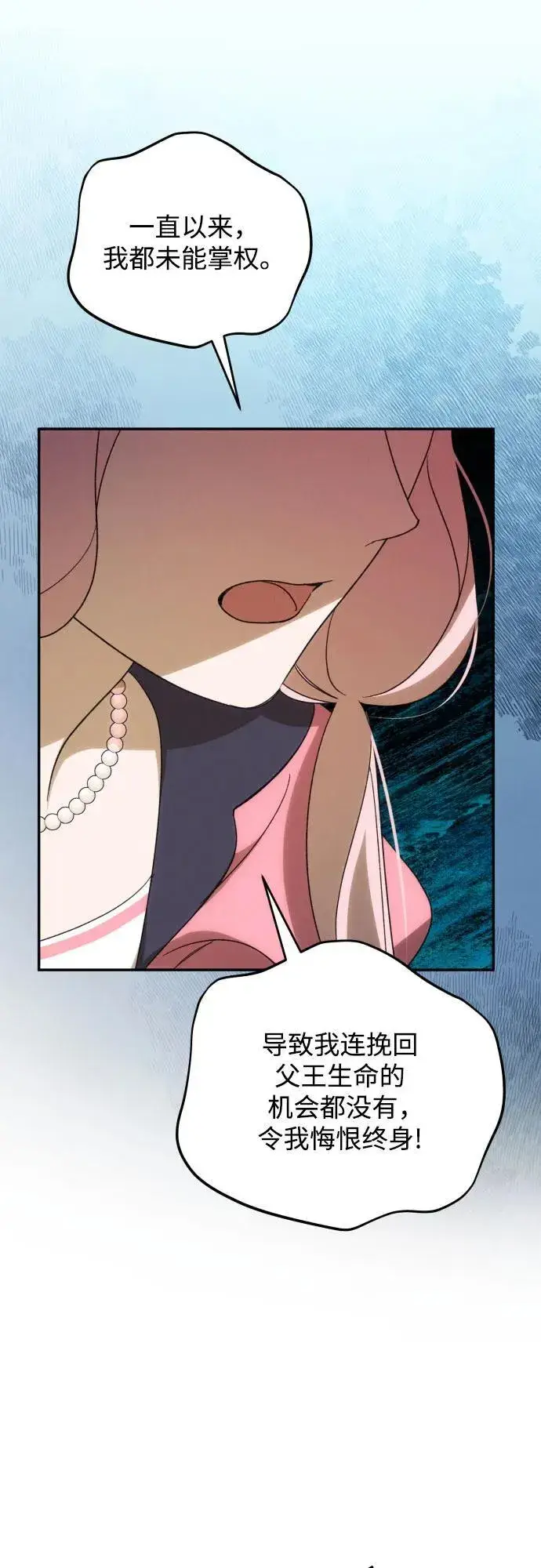 《诱惑北部公爵》第90话图3