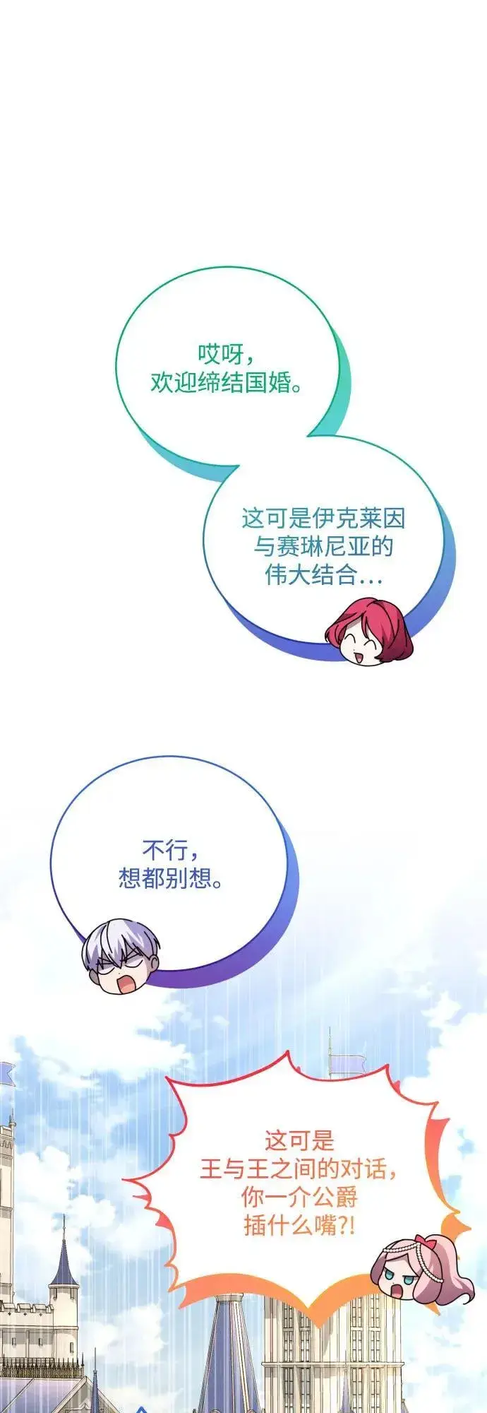 《诱惑北部公爵》第90话图32